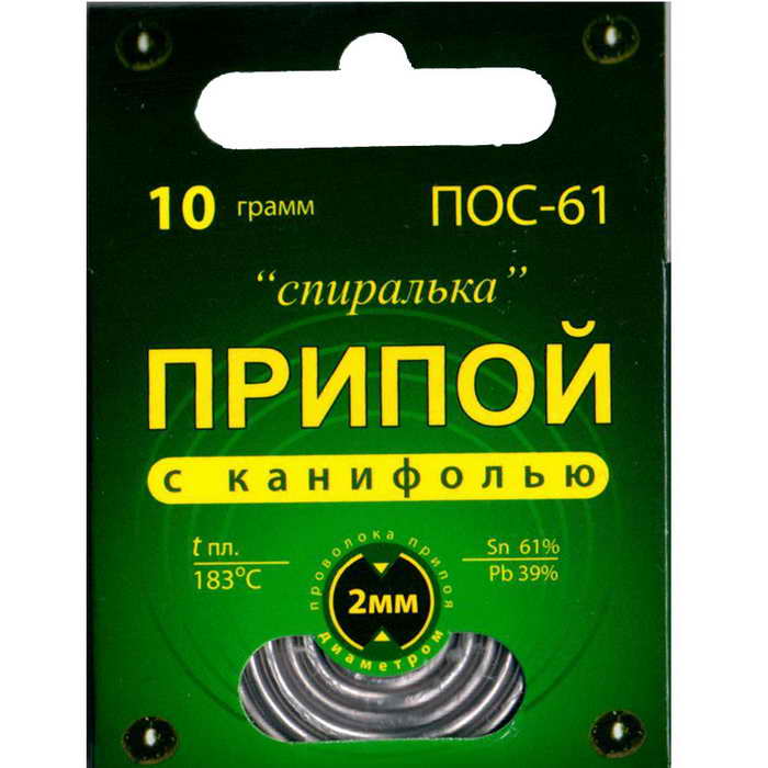 Припой с канифолью ПОС-61, 10 г,спираль, в конверте