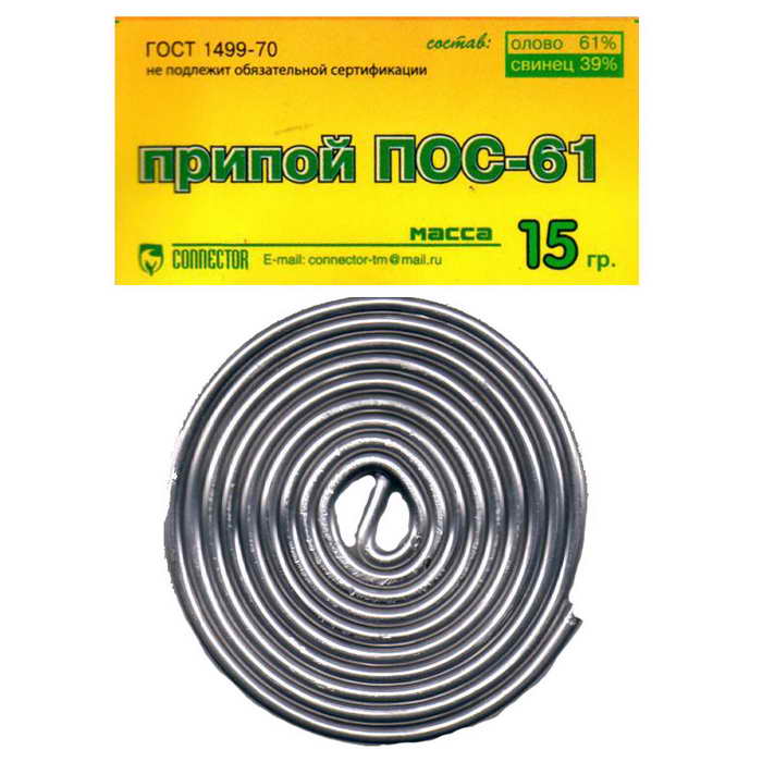 Припой ПОС-61, 15 г, спираль, в пакетике