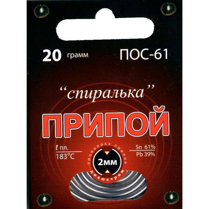 Припой ПОС-61, 20 г, спираль в конверте