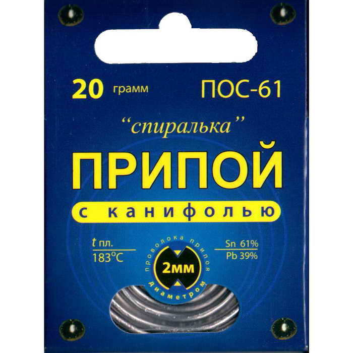 Припой с канифолью ПОС-61, 20 г,спираль, в конверте