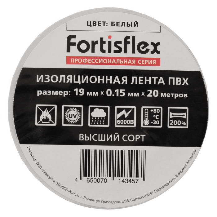 Изолента ПВХ 19мм толщиной 150 мкм, белая, 20 м