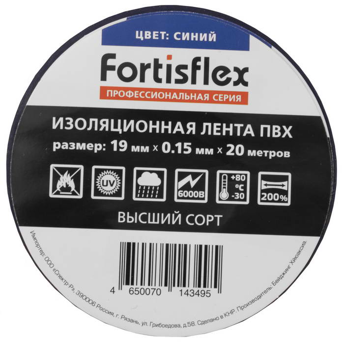 Изолента ПВХ 19мм толщиной 150 мкм, синяя, 20 м