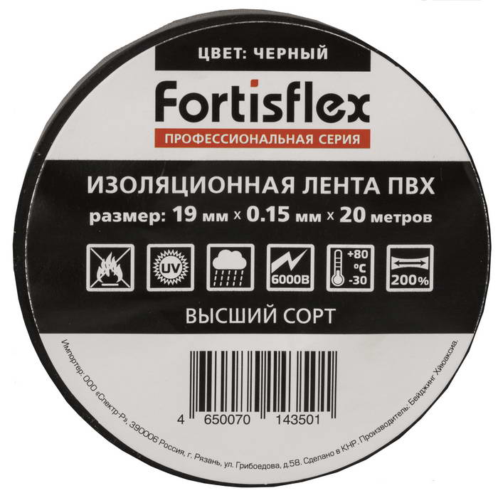 Изолента ПВХ 19мм толщиной 150 мкм, черная, 20 м