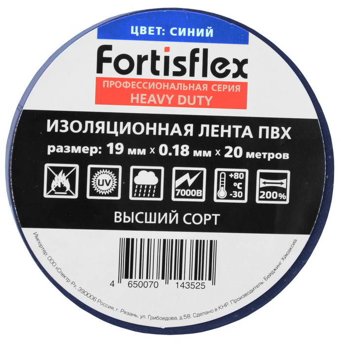 Изолента ПВХ 19мм толщиной 180 мкм, синяя, 20 м
