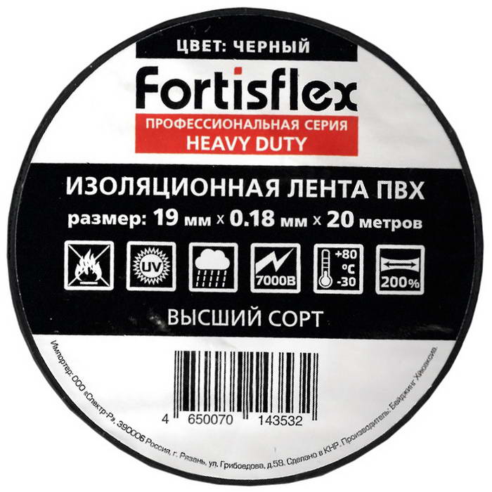 Изолента ПВХ 19мм толщиной 180 мкм, черная, 20 м