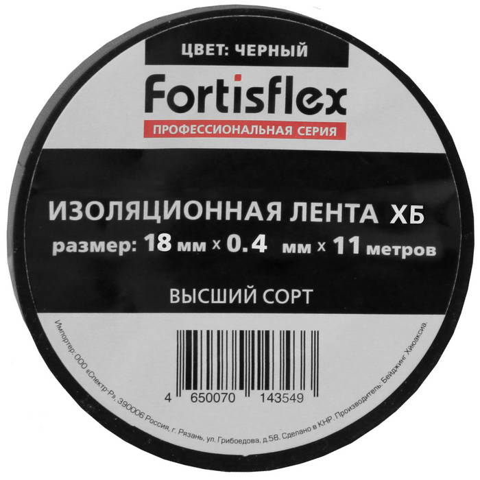 Изолента ХБ, 18мм толщиной 40 мкм, черная, 21 м