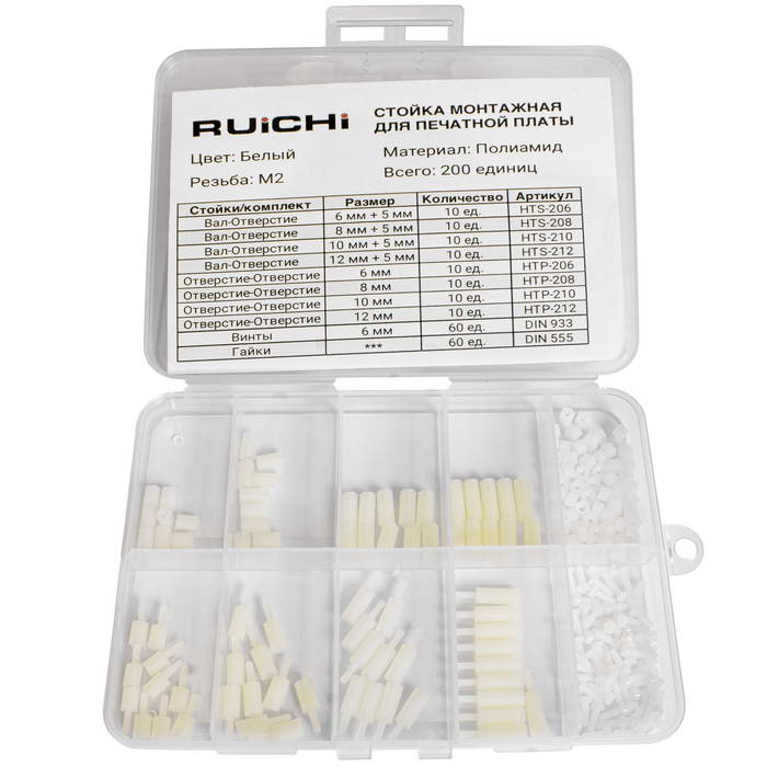 Набор монтажных стоек для печатных плат KIT-M2-200P-WHT (200 шт, М2, белый)