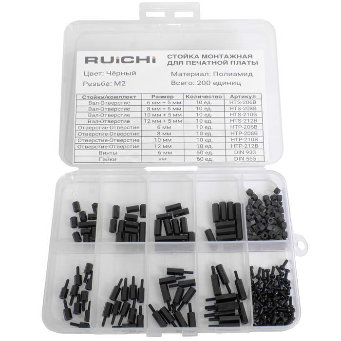 Набор монтажных стоек для печатных плат KIT-M2-200P-BLK (200 шт, М2, черный)