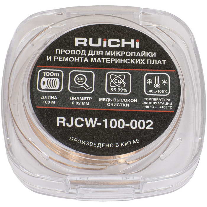 Проволока-перемычка RJCW-100-002 RUICHI, сверхтонкая, без изоляции
